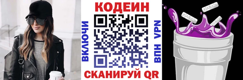 Кодеиновый сироп Lean напиток Lean (лин) Ликино-Дулёво